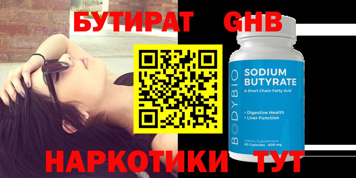 Бутират 1.4BDO Чита
