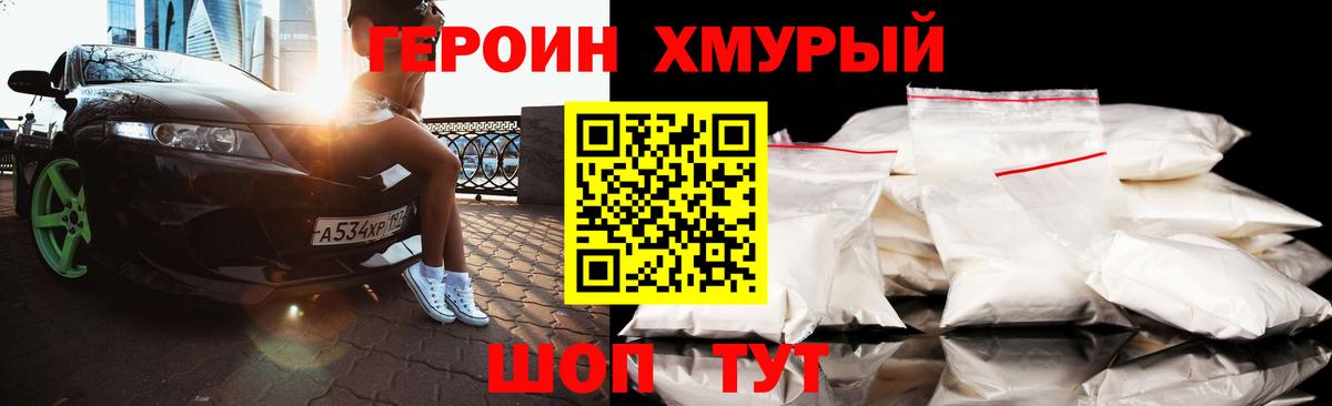 Героин VHQ  Вход с VPN  Чита 