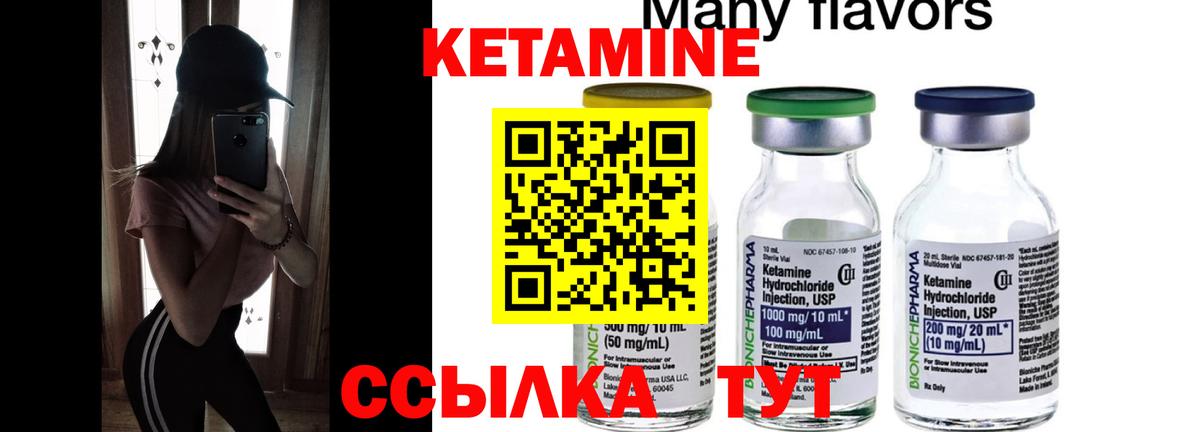 Кетамин ketamine Чита